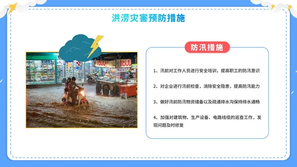 蓝色卡通企业防洪涝安全培训PPT模板