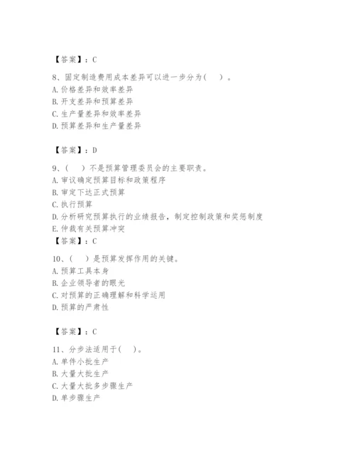 2024年初级管理会计之专业知识题库【全国通用】.docx