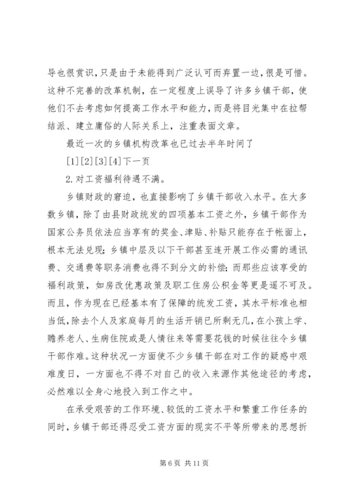 关于当前乡镇干部思想状况的思考 (2).docx