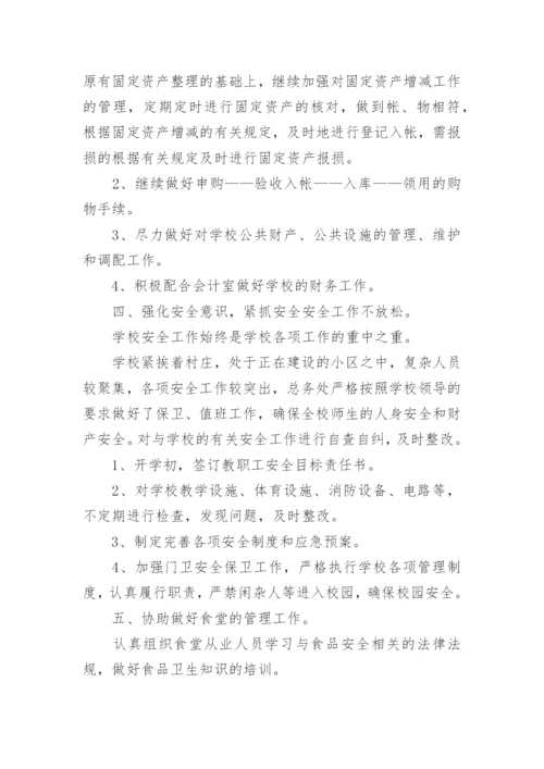 学校后勤管理自查报告.docx