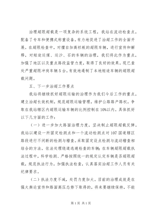 治理超限超载工作总结 (3).docx