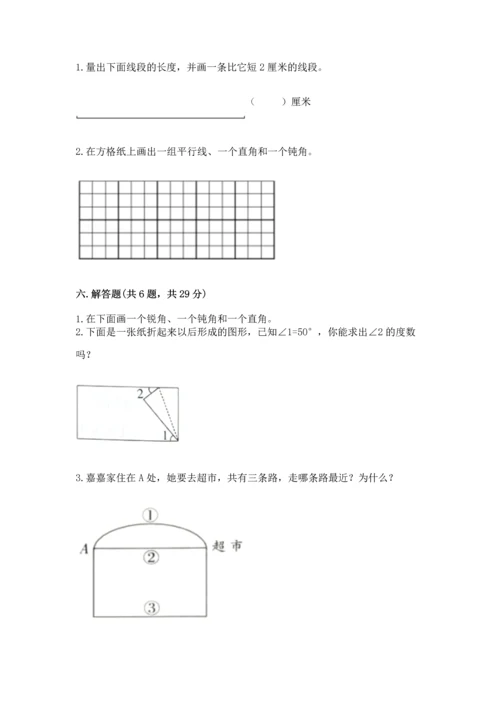 人教版四年级上册数学第三单元《角的度量》测试卷含答案【综合题】.docx