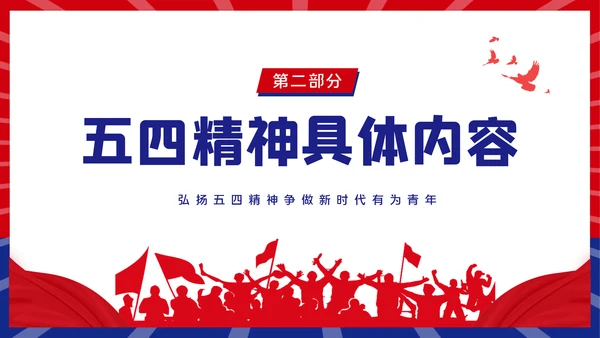 青春正能量团委共青团五四青年节专题党课PPT