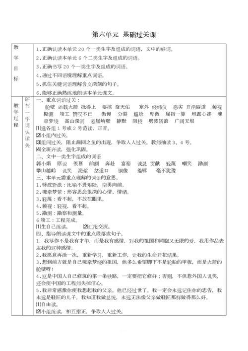 苏教版小学语文六年级上册第六单元整合教案--基础过关.docx