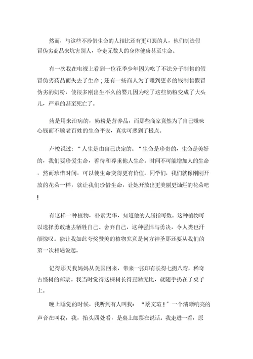热爱生命作文(15篇)精选