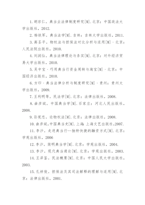 法硕论文开题报告.docx