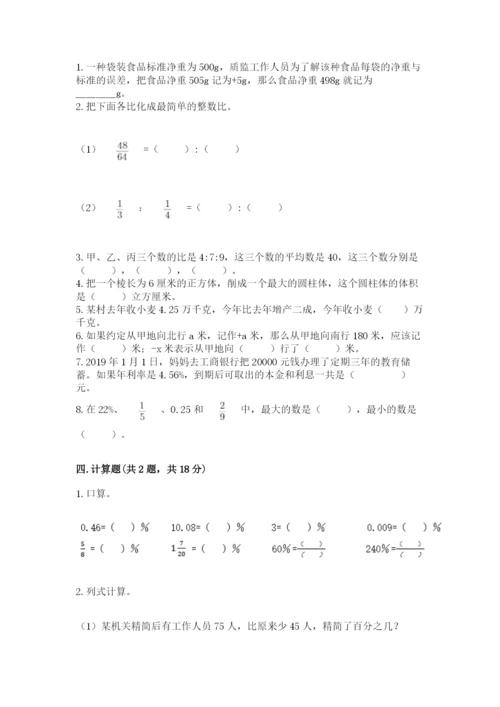 嘉禾县六年级下册数学期末测试卷及1套参考答案.docx