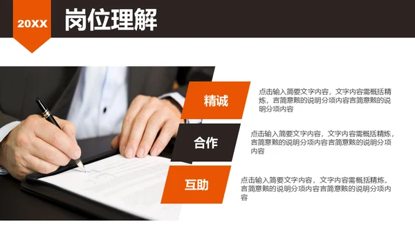 企业岗位竞聘述职报告通用PPT模板