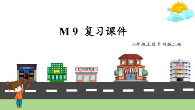 Module 9（复习课件）-2023-2024学年六年级英语上册单元速记巧练（外研版三起）(共34