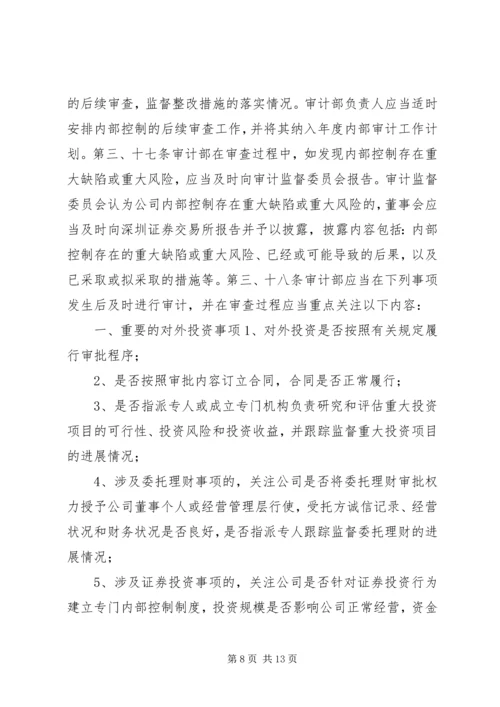 企业内部审计计划.docx