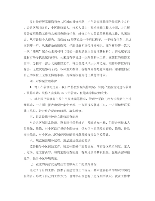 精编之物业客服上半年工作总结范文三篇.docx