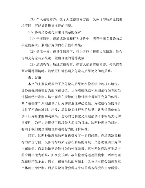 伦理学中的义务与后果之争