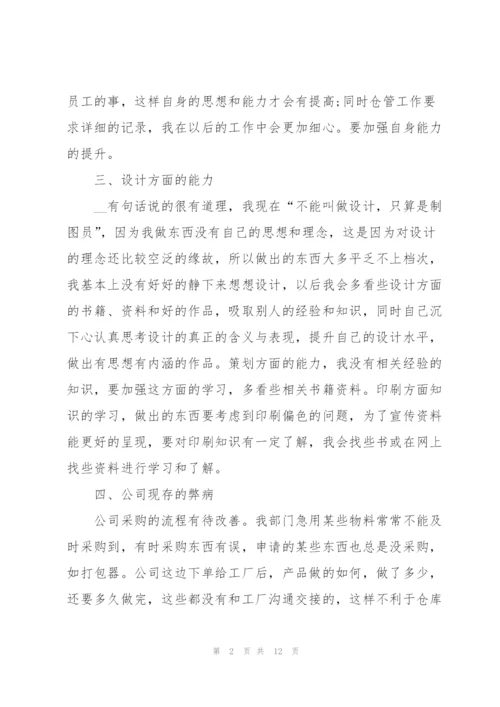 设计师2022工作总结报告.docx