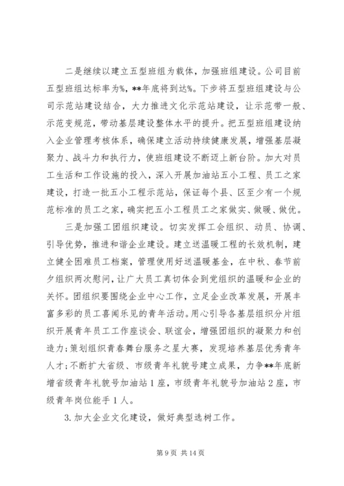 务虚会发言材料（综合）三篇.docx