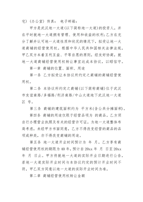 铺面转让合同.docx