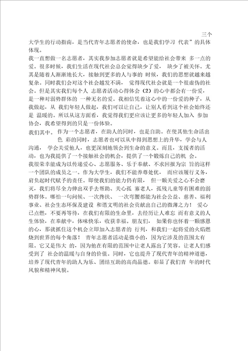 心得体会之志愿者活动心得300字