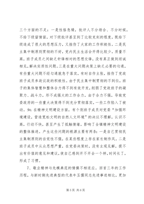 提高性教诲党性分析党性剖析材料 (2).docx