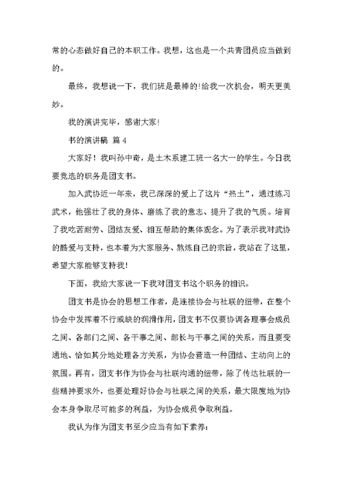 书的演讲稿4篇