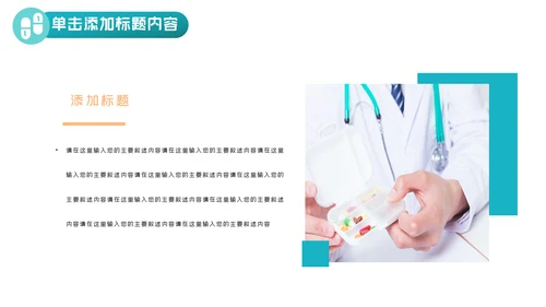 医院宣传医疗医学医生工作总结汇报PPT模板