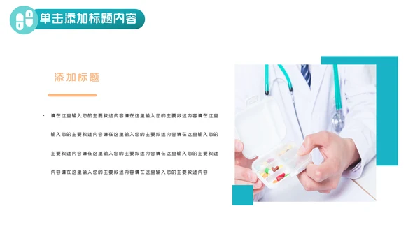 医院宣传医疗医学医生工作总结汇报PPT模板