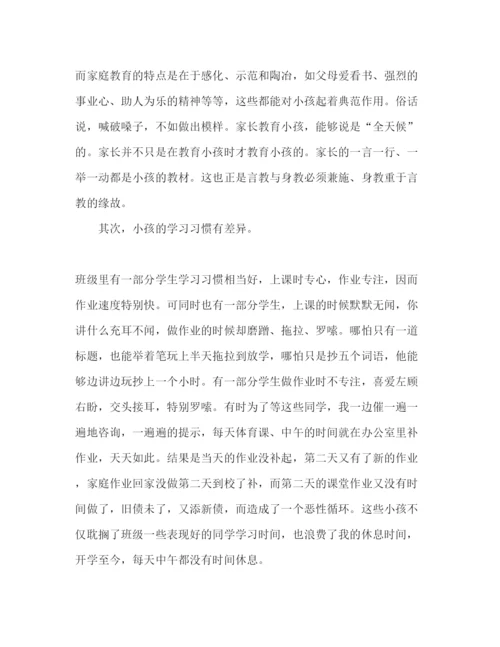 精编小学三年级家长会班主任发范文参考演讲稿.docx