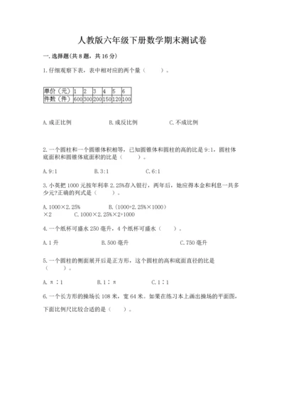 人教版六年级下册数学期末测试卷汇总.docx