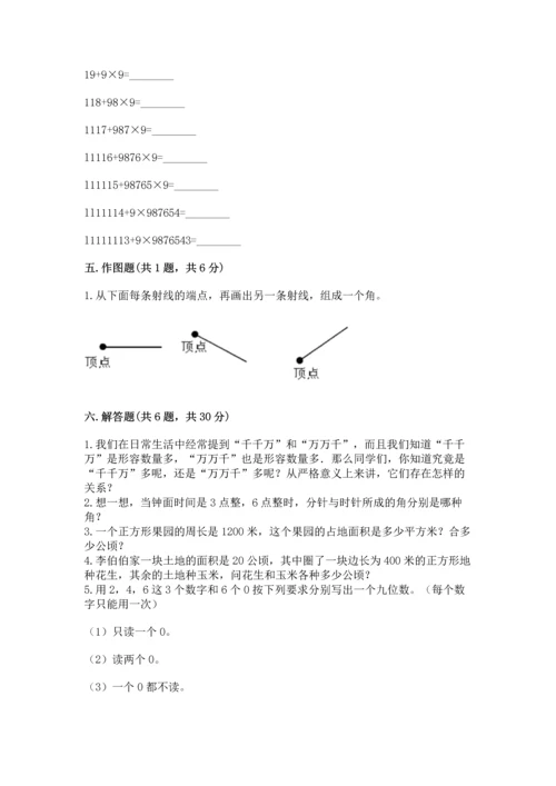 人教版四年级上册数学期中测试卷含精品答案.docx