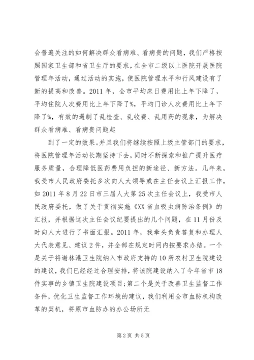 卫生局局长就职演讲稿与卫生局庆七一的演讲稿 (4).docx