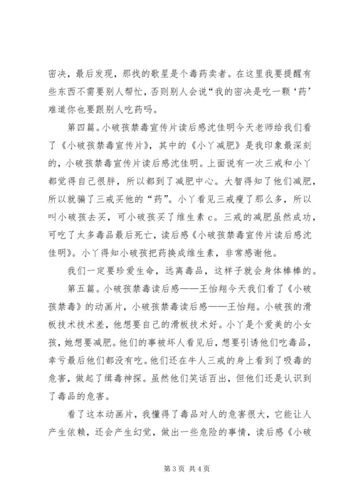 小破孩读后感孙辰.docx