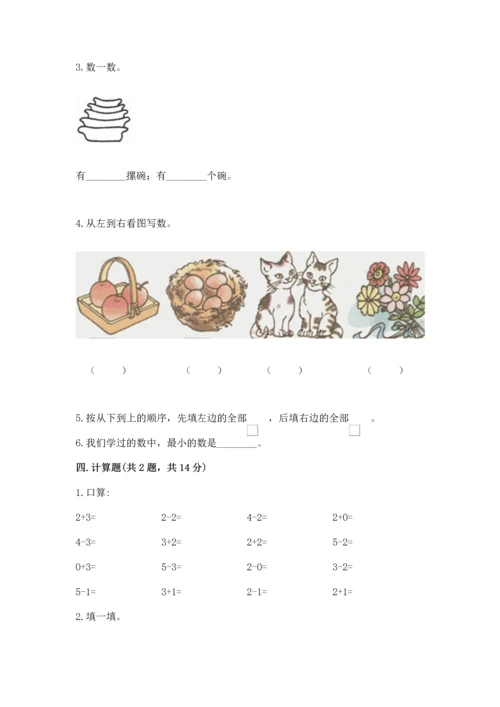 北师大版一年级上册数学期中测试卷【培优b卷】.docx