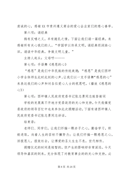 募捐会议主持词 (3).docx