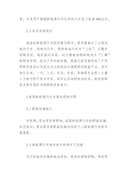 新能源汽车论文（优秀5篇）.docx