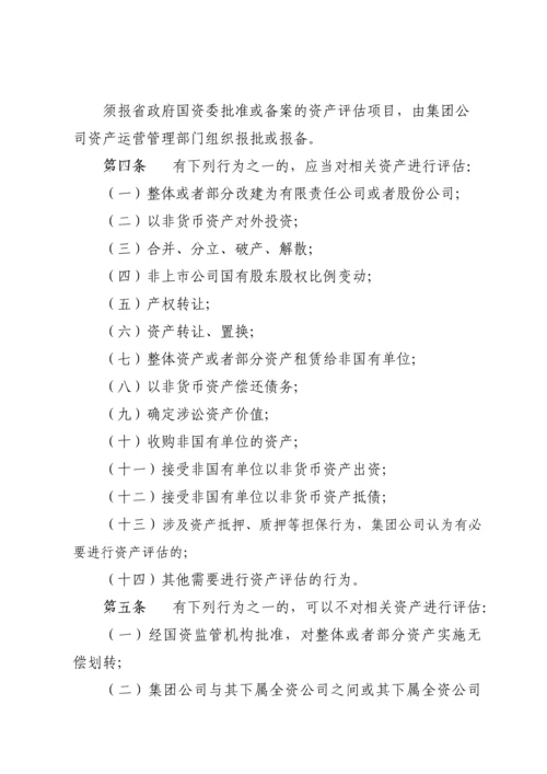 XX公司资产评估管理办法.docx