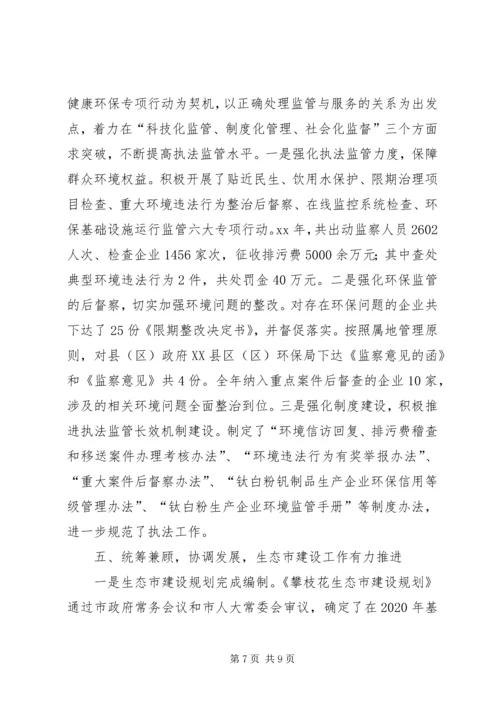 市环境保护局党组工作报告.docx