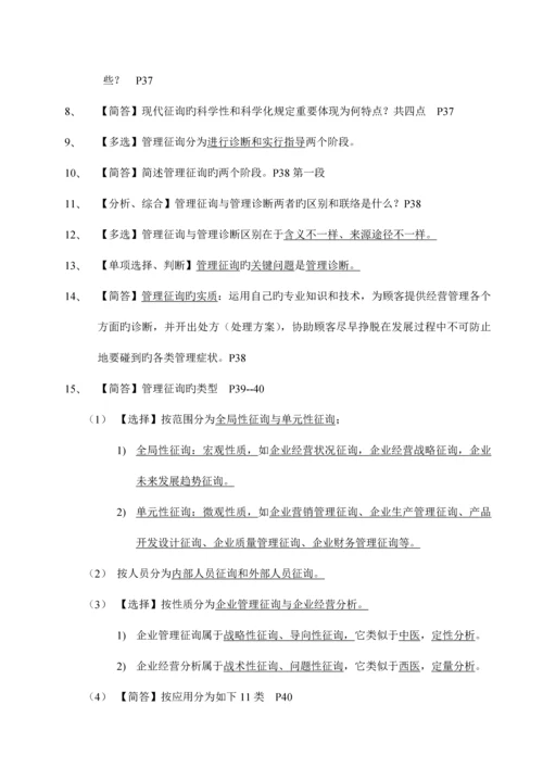 2023年的自考企业管理咨询复习资料.docx