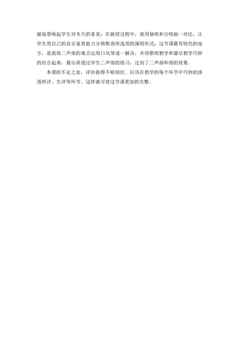 踏雪寻梅教学反思.docx