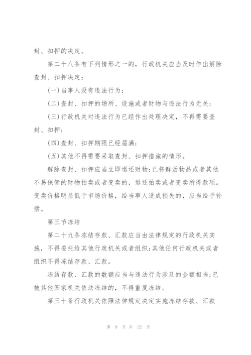 中华人民共和国行政强制法.docx