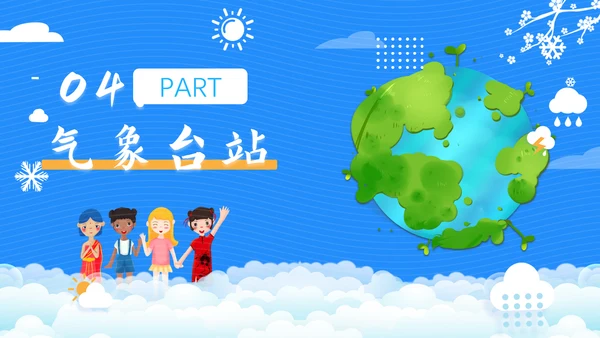 国际气象节气候变化空气质量PPT模板