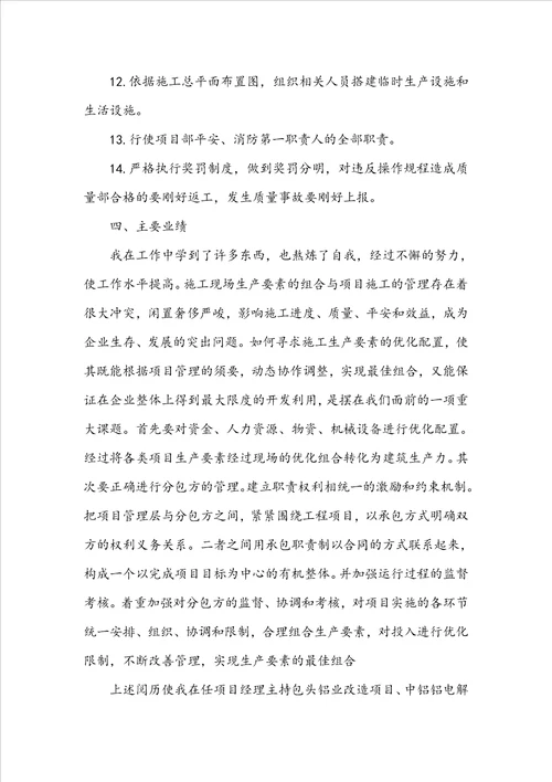 20222023专业技术自我鉴定示例范文五篇