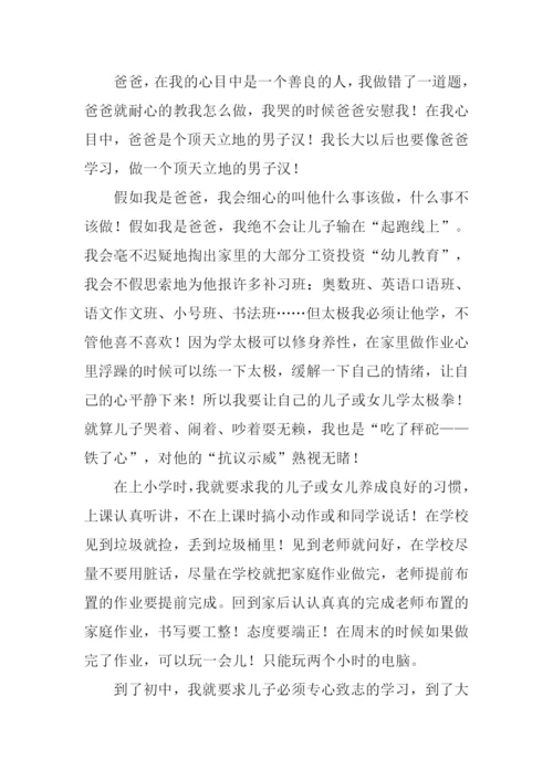 假如我是爸爸作文500字.docx