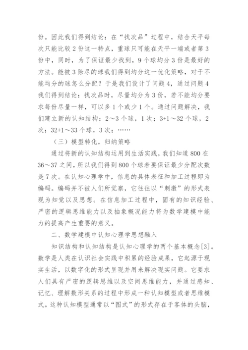 数学建模毕业论文.docx