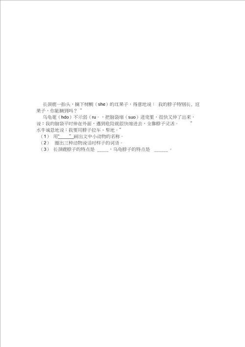 北师大版一年级语文上册期末复习卷