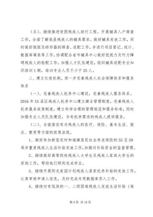 篇一：县XX年残疾人联合会工作计划 (3).docx