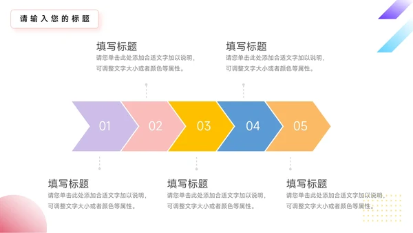 多彩渐变简约学习汇报PPT模板
