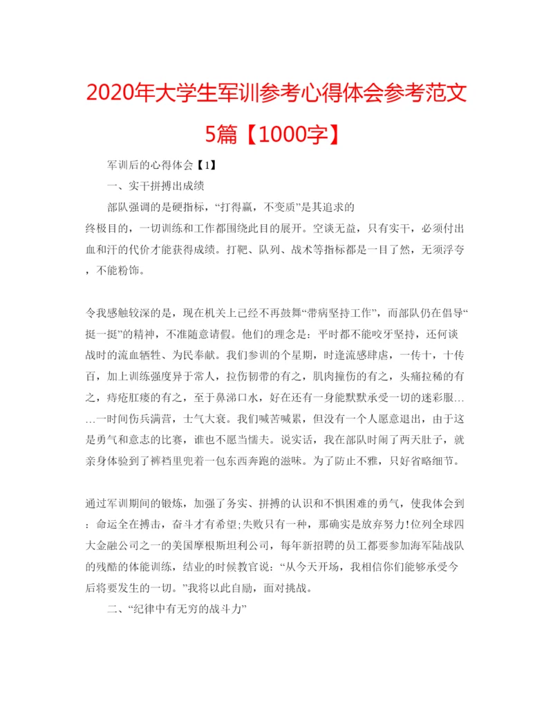 精编年大学生军训参考心得体会参考范文5篇【1000字】.docx