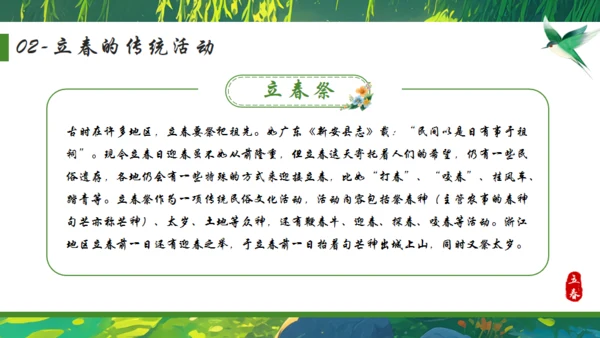 立春绿色背景通用PPT模板