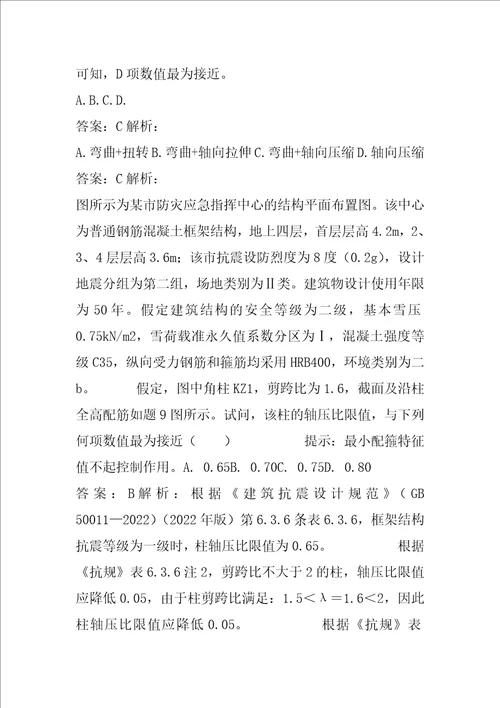 2022注册结构工程师考试历年真题精选7辑