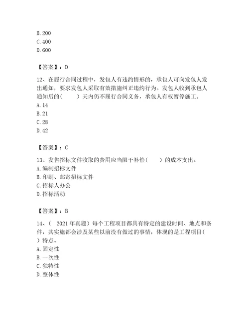 咨询工程师之工程项目组织与管理考试题库典优
