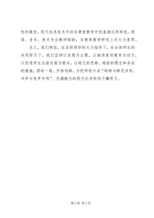 掌字小学均衡发展汇报材料.docx