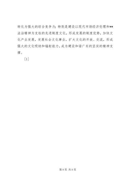 和谐文化和谐社会的精神基础(1).docx